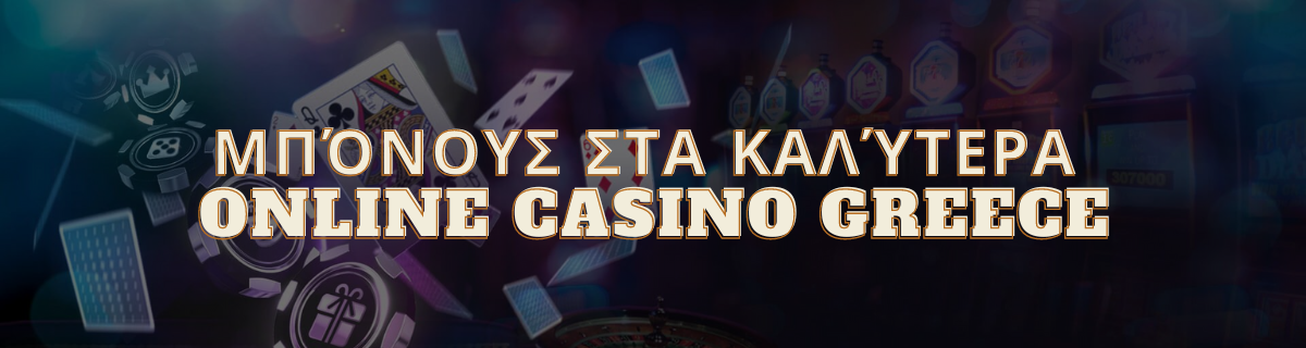 Μπόνους στα Καλύτερα online casino greece