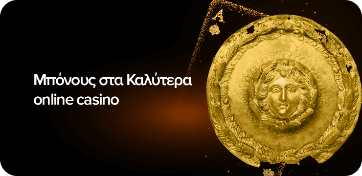 Μπόνους στα Καλύτερα online casino Greece